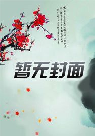 变身欲望母树,孕育神明不过分吧